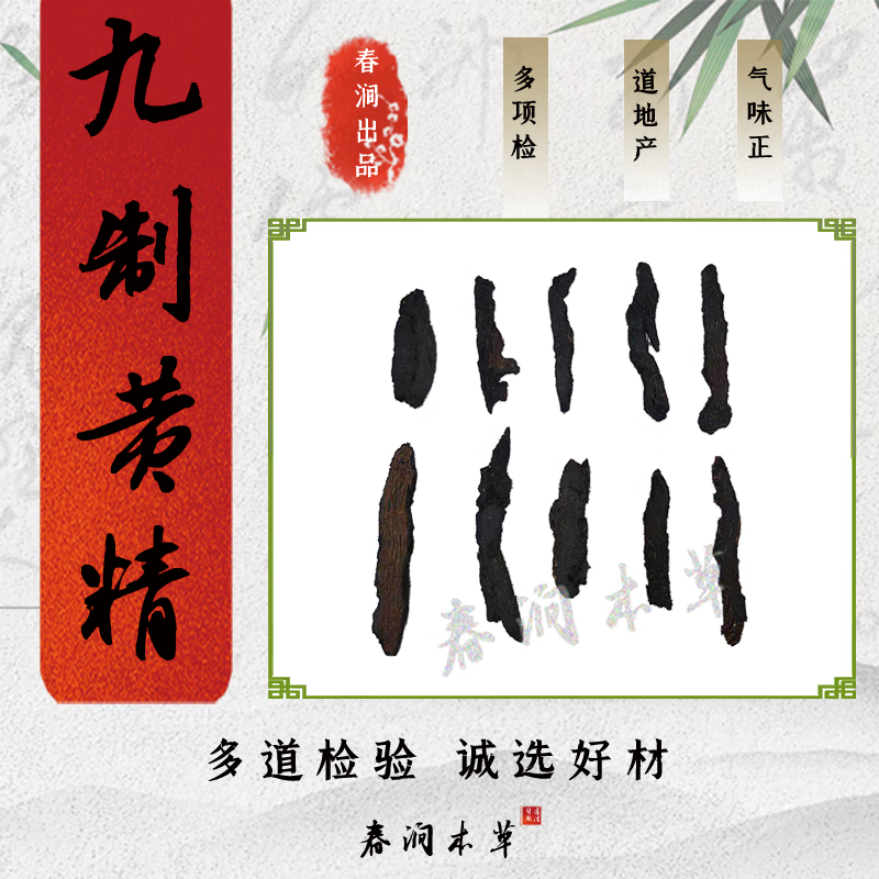 九制黄精(九华山多花黄精) 九制黄精(九华山多花黄精)100克