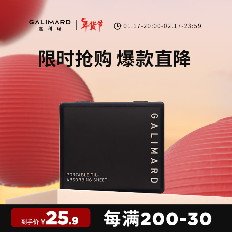 嘉利玛（GALIMARD）便携式吸油纸面部控油不吸水清爽竹炭去油100片/盒 吸油纸*1