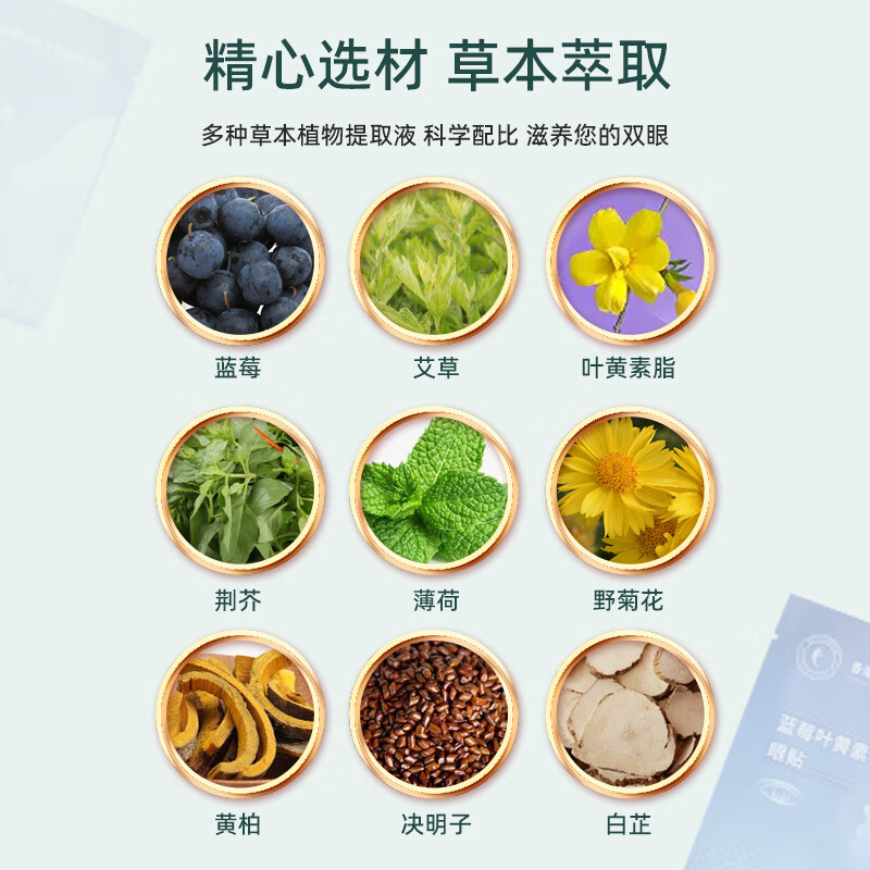 战立克蓝莓叶黄素眼贴冷敷眼贴滋润眼部 50袋装【100贴蓝莓叶黄素眼贴】