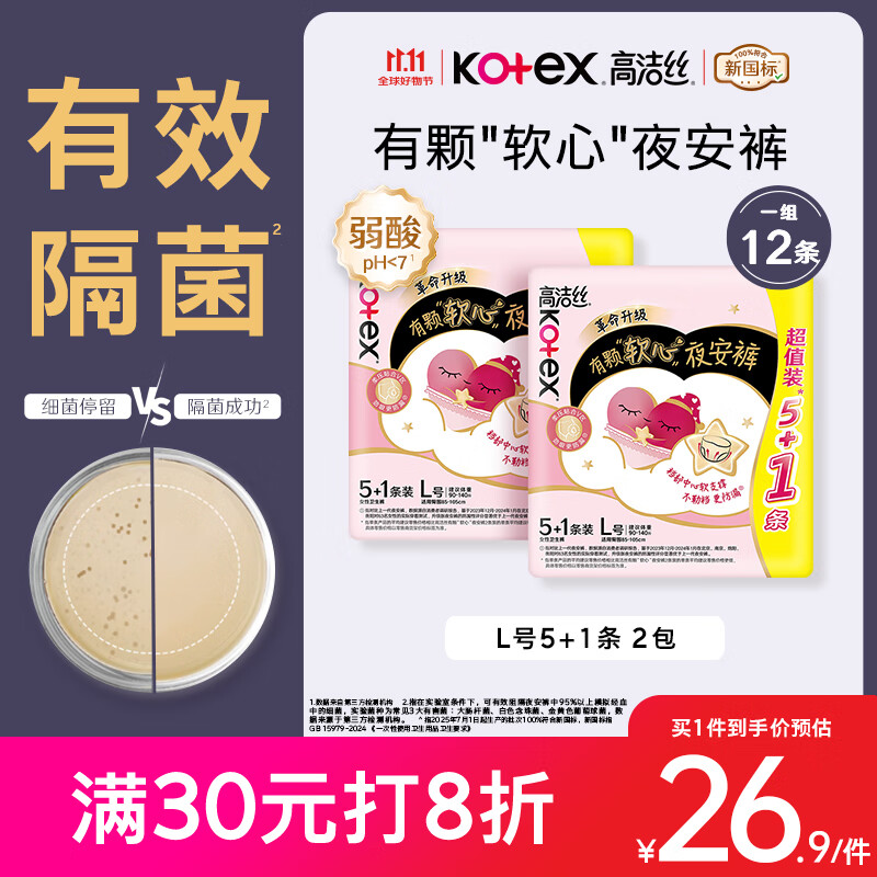 高洁丝【有效隔菌】软心夜安裤L号12条90-140斤裤型卫生巾安睡裤自营