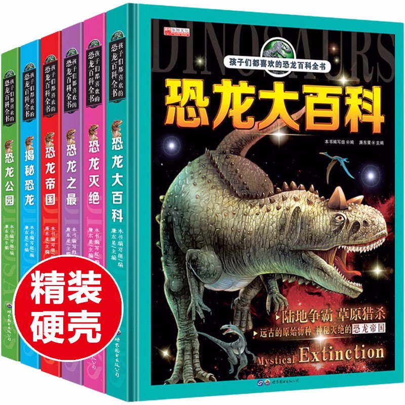 恐龙书全套6册揭秘恐龙世界儿童版恐龙大百