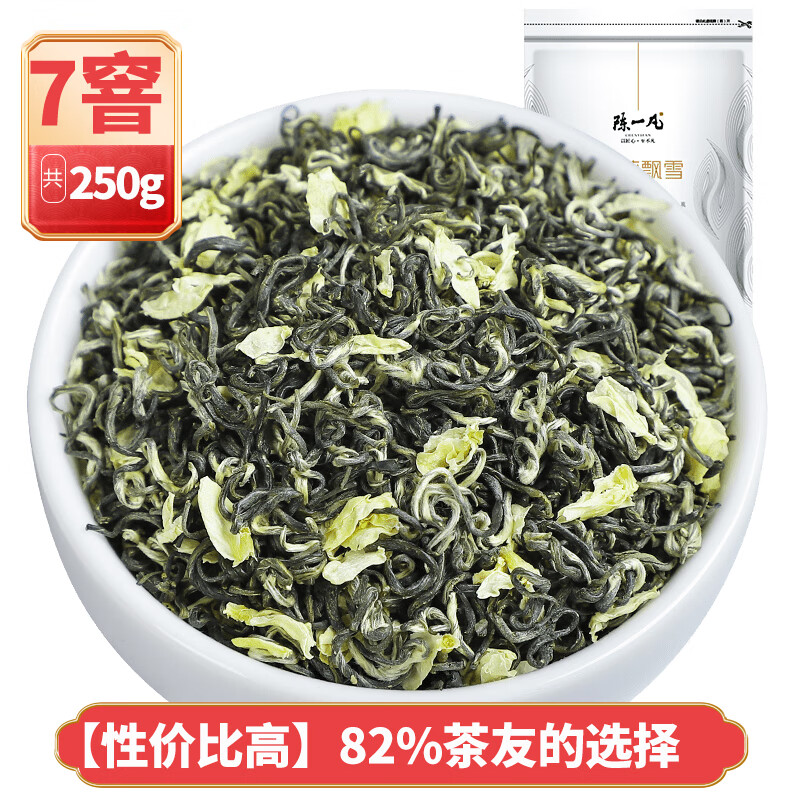 浓香型茶叶七窨川派茉莉飘雪横县茉莉散装250g 【口碑好茶】7窨一提