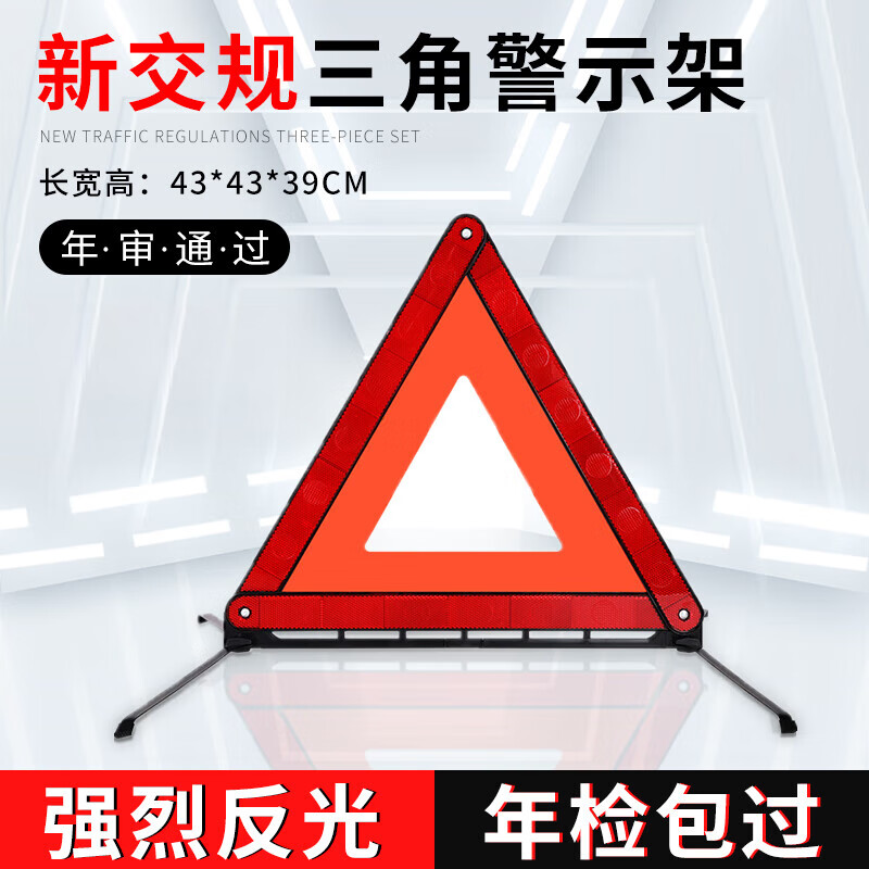 杉贝汽车三角架警示牌停车安全故障标志车用反光衣车载灭火器年检套装