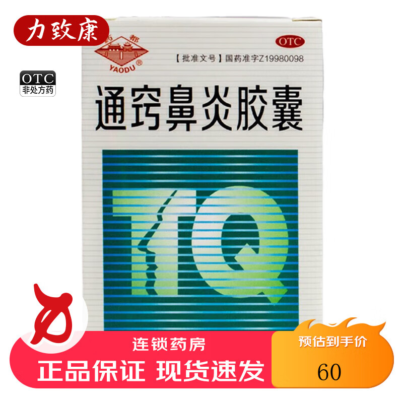 药都 通窍鼻炎胶囊 0.4g*72粒/盒 1盒装