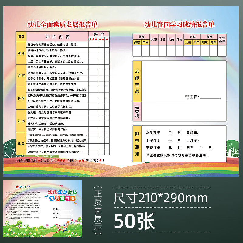 亦点幼儿园全面素质报告单2024年新款儿童在校表现评价手册成绩单册