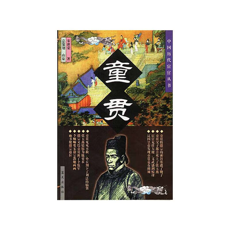 【正版现货】童贯