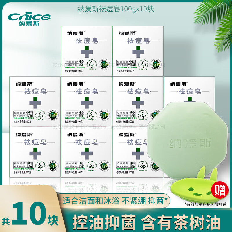 纳爱斯祛痘皂100g 清润茶树控油保湿抑菌祛痘香皂洗脸皂洁面沐浴 祛痘