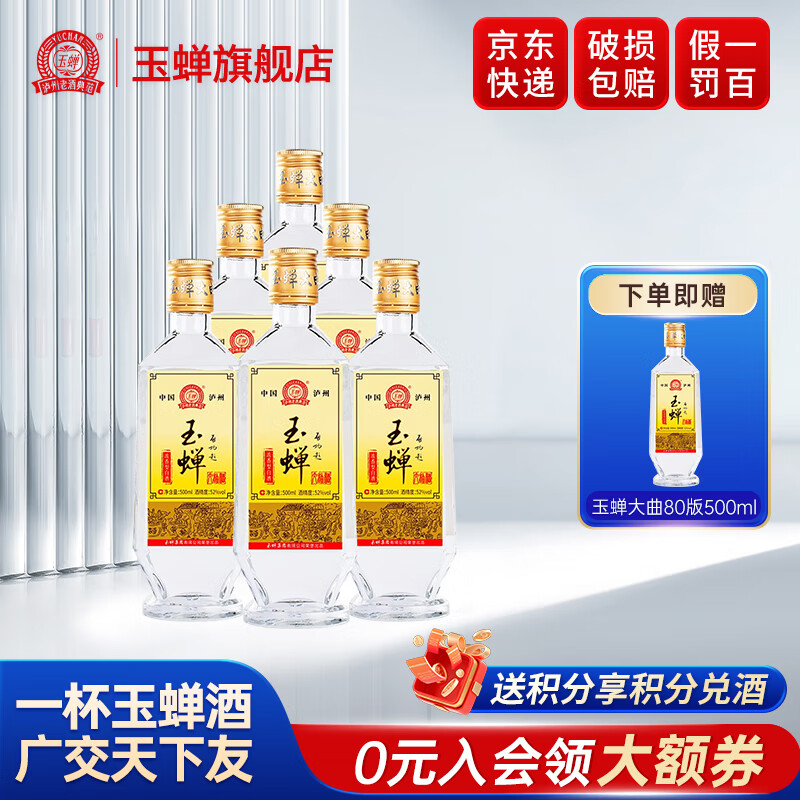 玉蝉大曲 光瓶浓香型白酒 玉蝉老酒纯粮固态酿造 绵柔净爽 52度 500ml