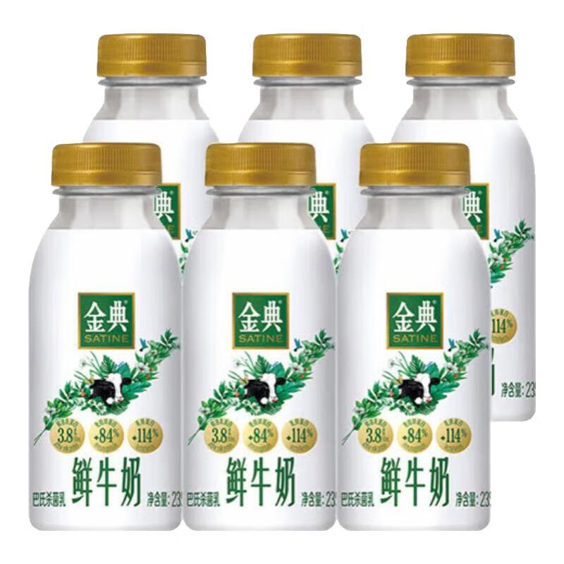 伊利金典鲜牛奶低温奶巴氏杀菌乳 450ml*8瓶
