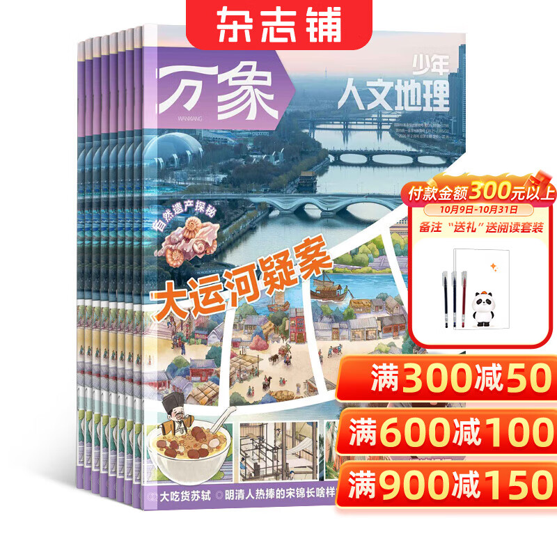 少年人文地理杂志 2026年1月起订 1年共12期 8-15岁青少年设计的地理科普期刊杂志订阅 杂志铺