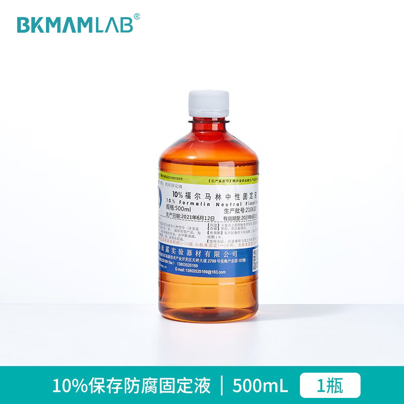 福尔马林消毒液甲醛溶液标本防腐组织固定浸泡保存液 500ml10保存防腐