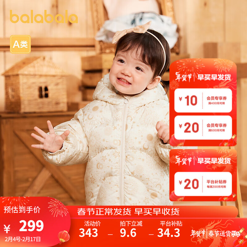 巴拉巴拉宝宝羽绒服女童外套2023款冬装时尚可爱潮【商场同款】 咖色调00355 100cm属于什么档次?