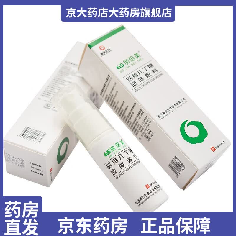 6s加倍美几丁糖液体敷料 褥疮压疮糖尿病足烧烫擦伤手术伤口腔溃疡