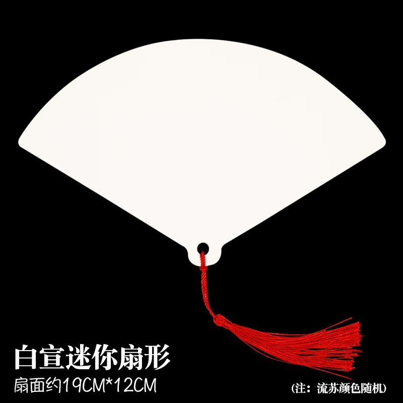手工材料加厚空白宣纸团扇宫扇水彩国画diy书法水墨画古 白宣迷你扇形