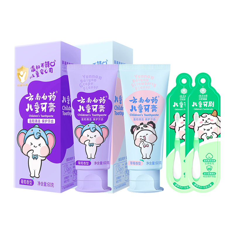 云南白藥3-6歲兒童牙膏牙刷呵護萌牙 葡萄香型60g+草莓香型60g+兒童牙刷*2
