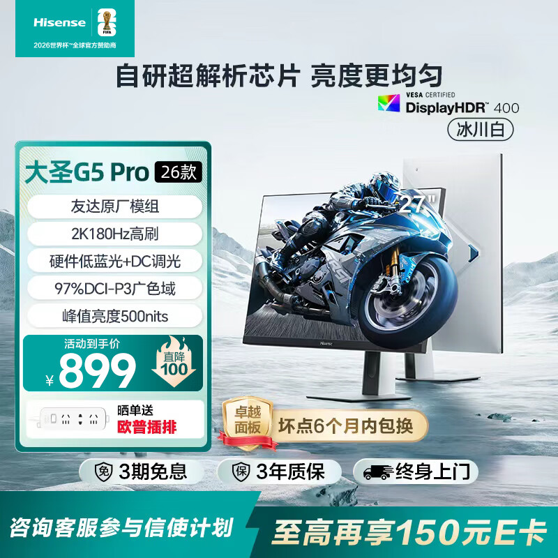 海信大圣G5 Pro 26款 27英寸2K180Hz 1ms原厂模组 硬件低蓝光 旋转升降 HDR400 冰川白色 电竞显示器