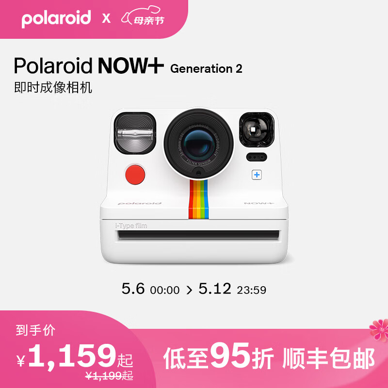 宝丽来（Polaroid）【520礼物】官方Now+Gen2一次即时成像拍立得多滤镜复古相机节日生日送女友 白色【预售：17号前发货】 套餐一 相机 i-Type白框*2