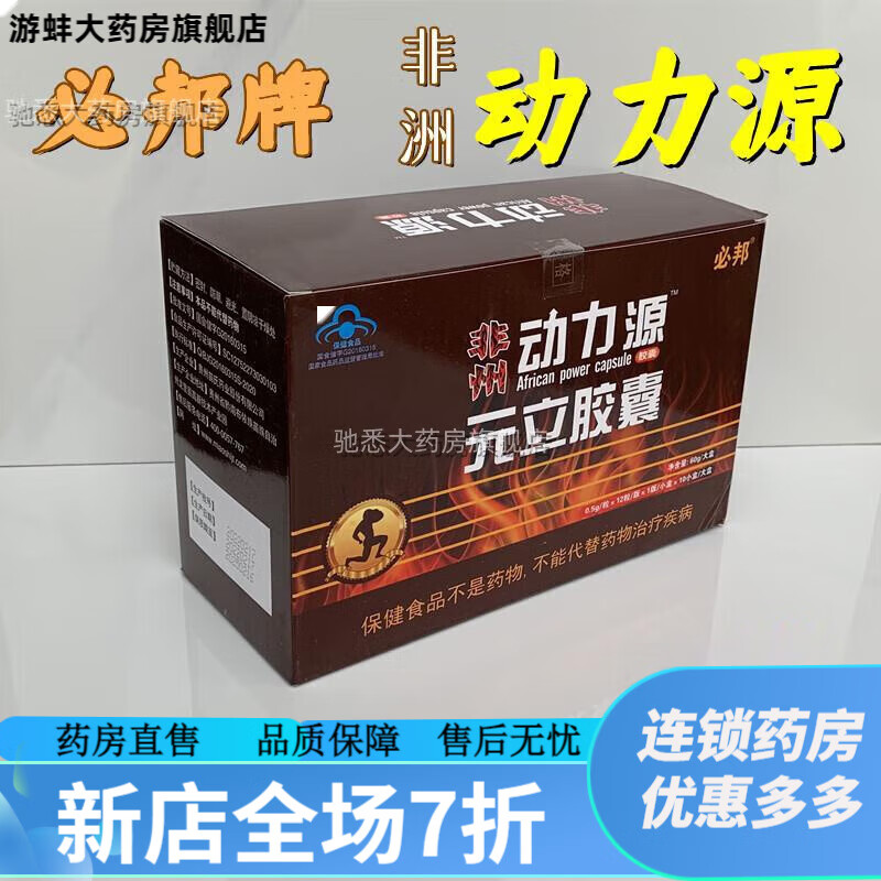 必邦牌非洲动力源胶囊 必邦牌非洲动力源胶囊鹿血王秋葵力果