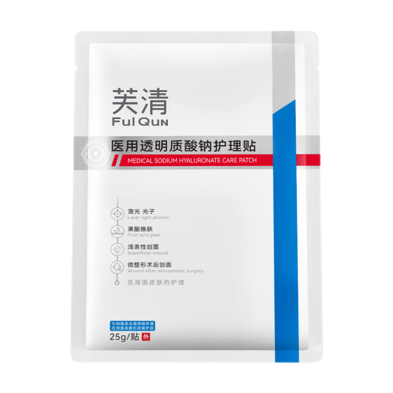 芙清医用透明质酸钠护理贴医美术后械字号保湿医用敷料冷敷贴 试用装（1片）