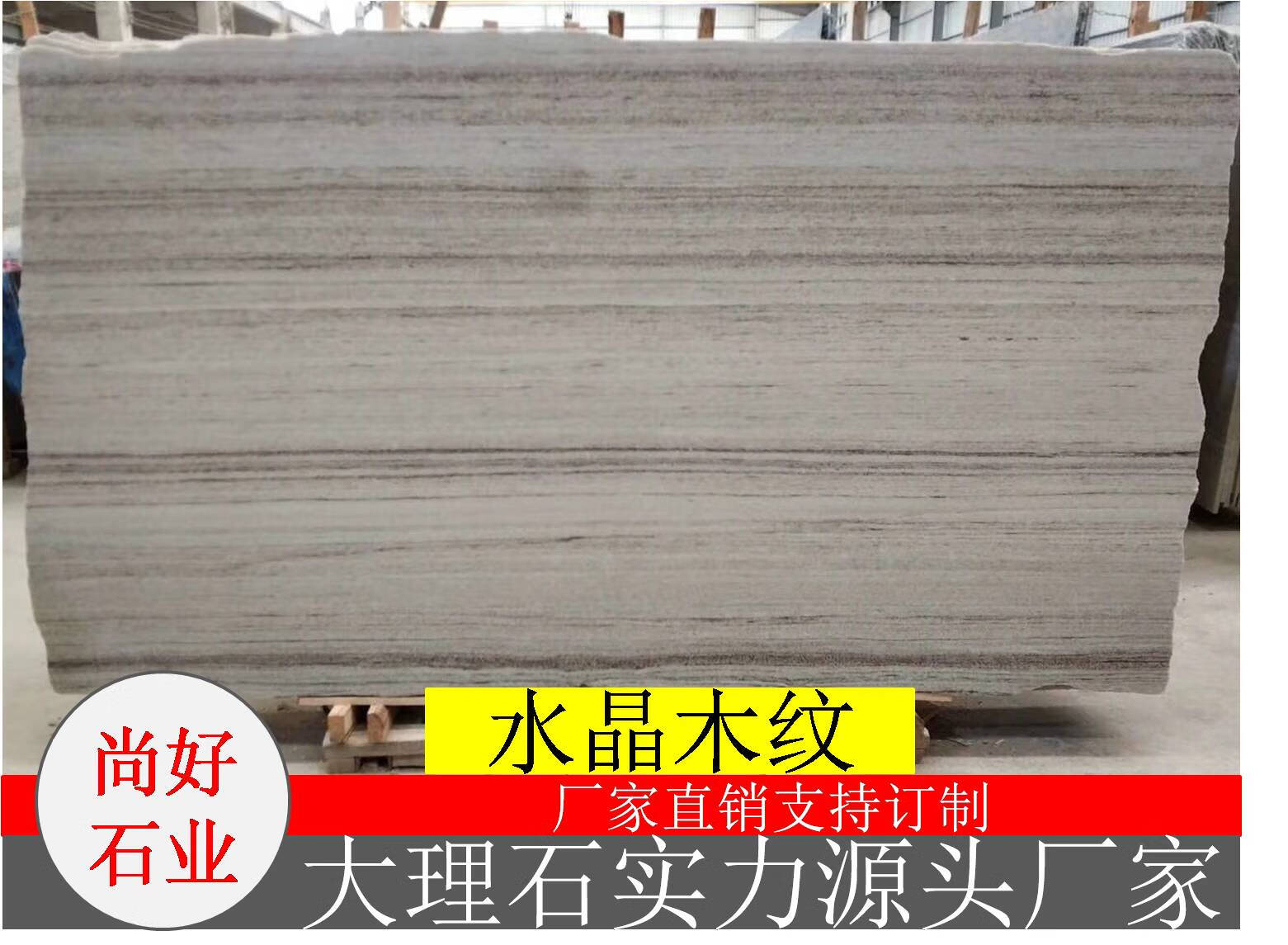 甜苗苗天然大理石水晶木纹楼梯踏板工程墙面板别墅地板背景墙电视墙