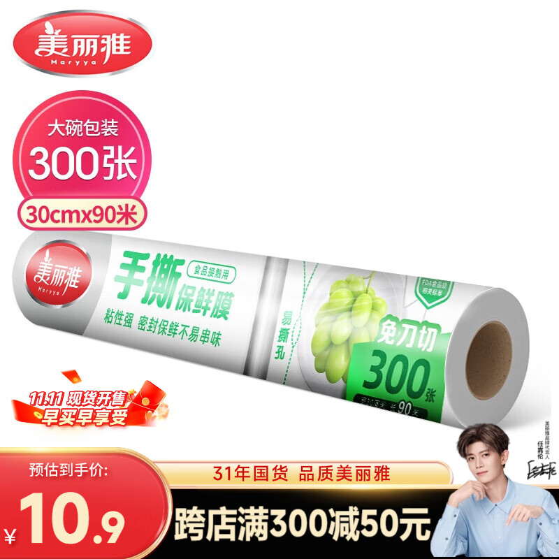 美丽雅点断式一次性保鲜膜大号90米*30厘米 食品级微波炉冰箱适用