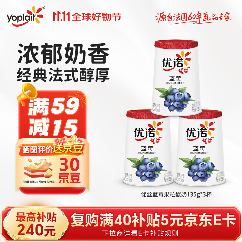 优诺（yoplait）优丝蓝莓果粒酸奶135gx3杯 营养早餐 低温酸牛奶 风味发酵乳
