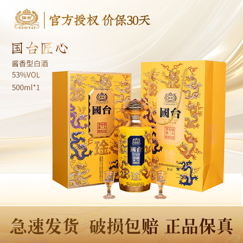 国台贵州国台酒业 酱香型白酒 大曲坤沙纯粮酒 礼盒酒送礼佳选 53度 500mL 1瓶 琻九龙匠心单瓶装