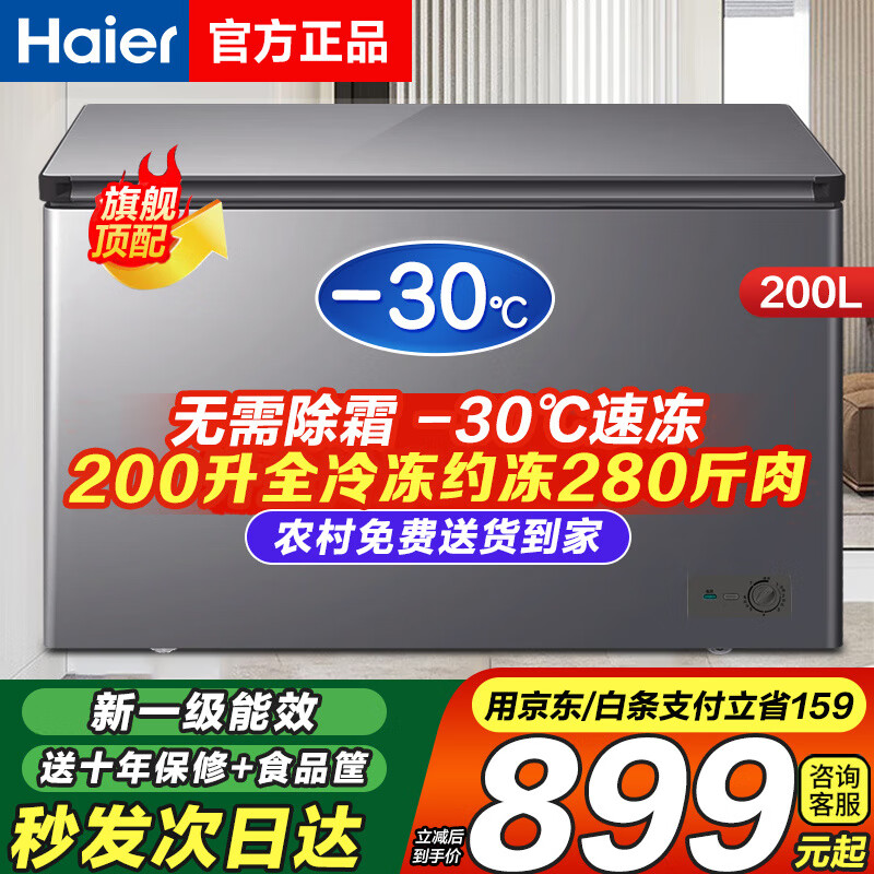 Haier35ȡٶ±˪300ȫ䶳һЧʡôʽ 200 ٴ-30ȫ䶳˪Լ۱ѡ
