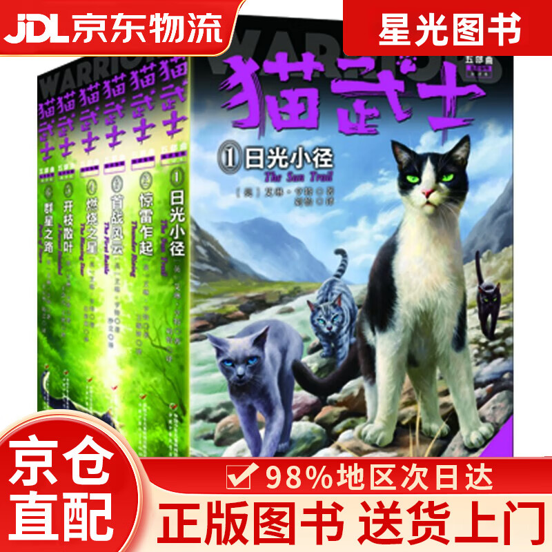 【京仓直发+京东快递次日达】猫武士·新版五部曲·族群黎明·全6册套 课外阅读 暑期阅读 课外书暑假阅读暑假课外书课外暑假自主阅读