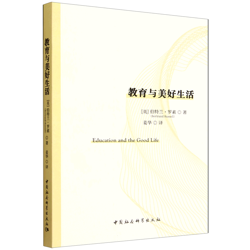 新华正版 教育与美好生活 教育