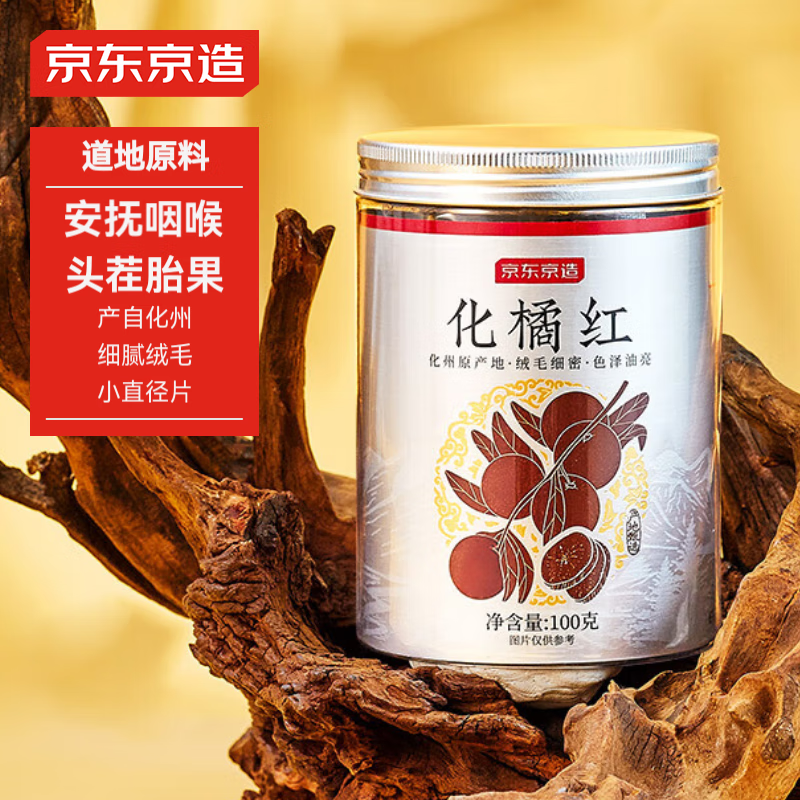 京东京造化橘红100g足年头茬金毛胎果片正宗化州产陈年桔红痰泡水养生补品