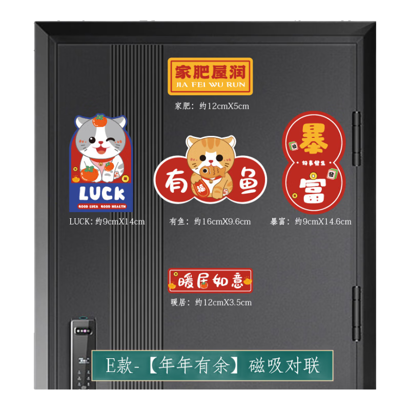 大登五福臨門磁吸福字貼喬遷之喜入戶門磁吸對(duì)聯(lián)防盜門裝飾冰箱磁性貼 磁吸貼 01 E款【一組年年有余】