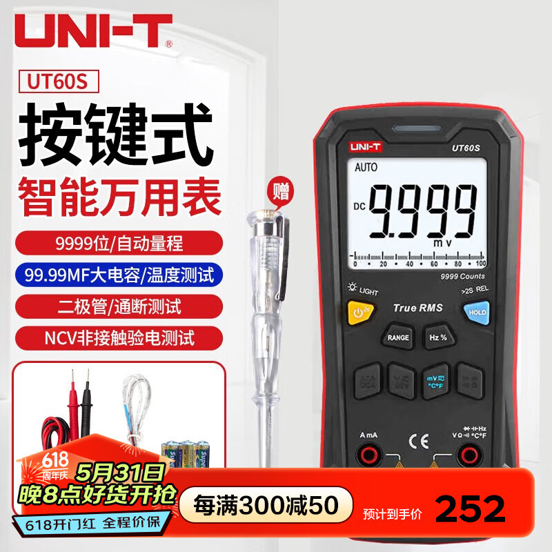 优利德（UNI-T）数字万用表智能防烧高精度万能表真有效值电工多用电压表按键式 UT60S 1000V电流温度电容频率