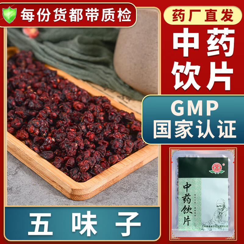 收敛固涩益气生津补肾宁心北五味子中药材东北五味子干辽五味子的功效