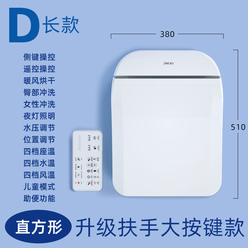 智美佳华（ZMJH） 方形智能马桶盖全自动即热方型坐便盖板洁身器自动清洗 D1升级遥控款-直方形长款 51CM