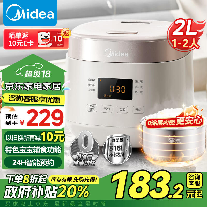 美的（Midea）【家电政府补贴】0涂层2L不锈钢内胆1-2人电饭煲电饭锅 家用智能多功能无涂层电饭煲MB-RC201S