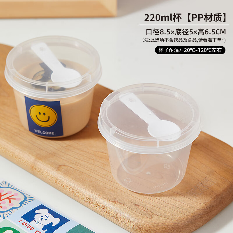 楚歌質優(yōu)品布丁杯子果凍甜品慕斯椰子酸奶凍帶蓋打包裝盒一次性雙皮奶專用碗 220ml圓形布丁杯【餸勺子】 20只