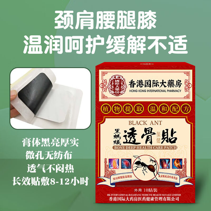 香港大藥房黑螞蟻透骨貼頸椎腰椎膝蓋肩周關(guān)節(jié)腰腿貼發(fā)熱黑膏藥貼 3盒基礎(chǔ)裝價(jià)格更實(shí)惠