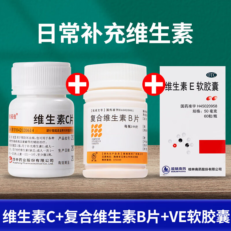 1g*100片 补充vc维生素c小白瓶药片yp 1瓶vc 1瓶复合维生素b片 1瓶