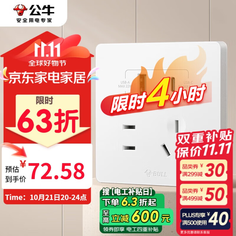 ��ţ��BULL�����ز��� G12ϵ����״�USB+Type-C 30w������ͷ�G12E537ĺѩ��