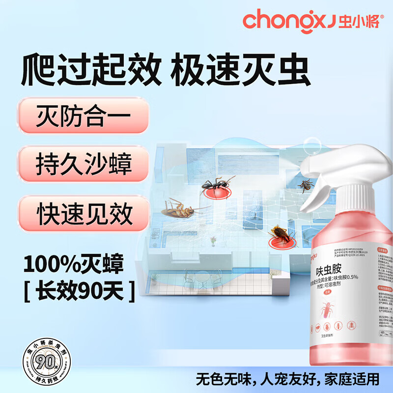 虫小将全新升级呋虫胺灭蟑螂灭蚂蚁喷雾瓶装无色无味特效蟑螂药 买一送一,到手2瓶