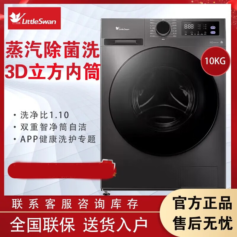 小天鹅(LittleSwan)滚筒洗衣机10公斤家用蒸汽消毒洗洗烘/洗脱一体大容量一级V098PRO TG100V098PRO【10公斤洗脱】 京东折扣/优惠券