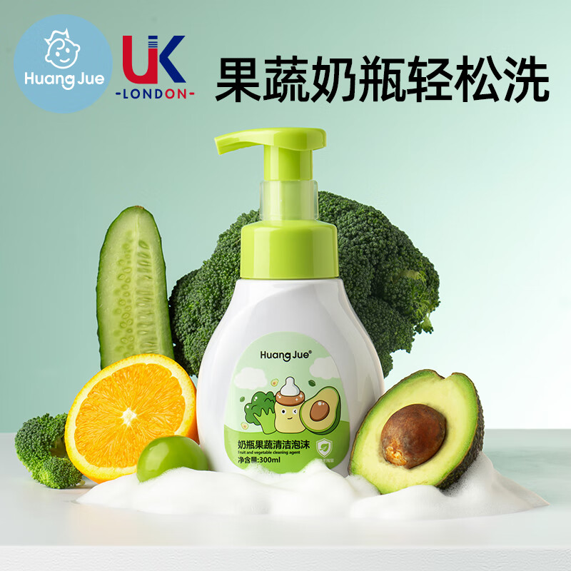 HUANG JUE皇觉家果蔬奶瓶清洁剂婴儿餐具果蔬玩具清洗专用奶瓶清洁泡沫 3瓶装 京东折扣/优惠券