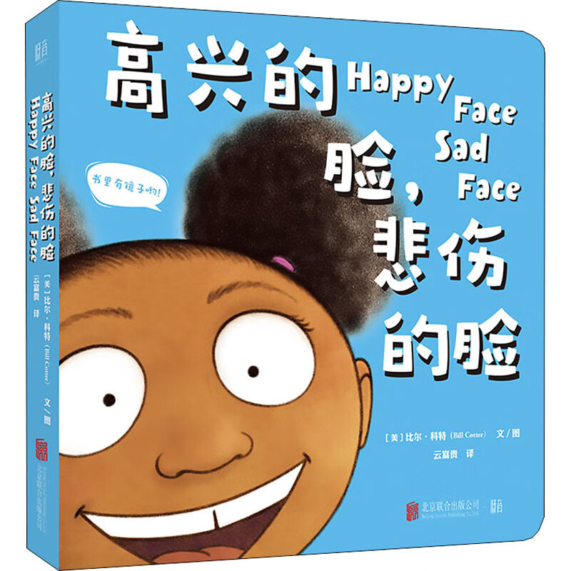 高兴的脸,悲伤的脸