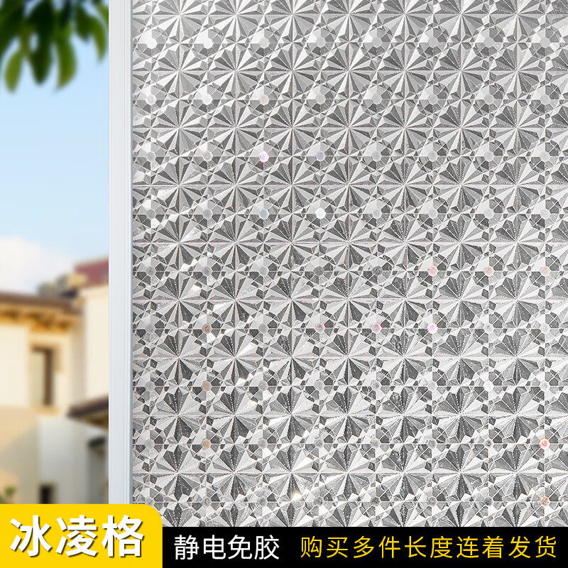 玻璃贴透光不透人卫生间浴室厕所窗贴防窥防走光海棠窗花贴纸 冰凌格