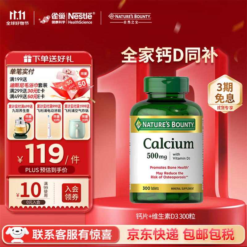 自然之宝钙+维生素D3 500mg*300片 美国原装进口碳酸钙中老年钙片成人补钙 高性价比钙+维生素D3| 1瓶装｜好效期
