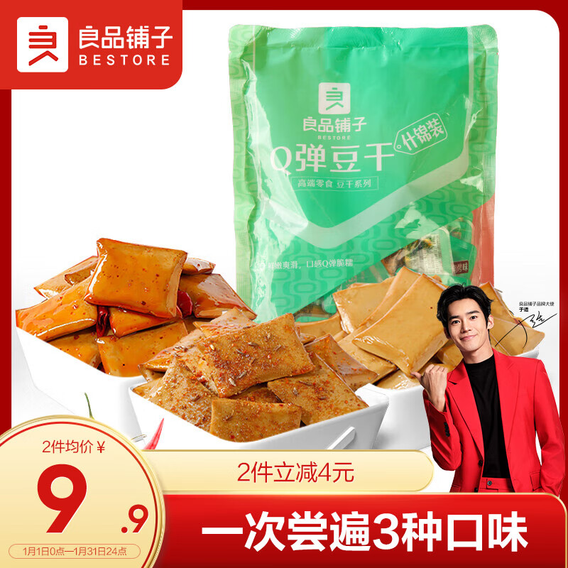 良品铺子豆干(什锦装)320g 休闲食品豆干豆腐干卤味香辣五香小零食小吃