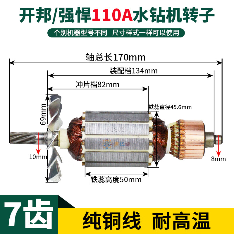 开邦强悍海能麦得堡水钻机配件110130168转子电机钻子定子线圈 开邦