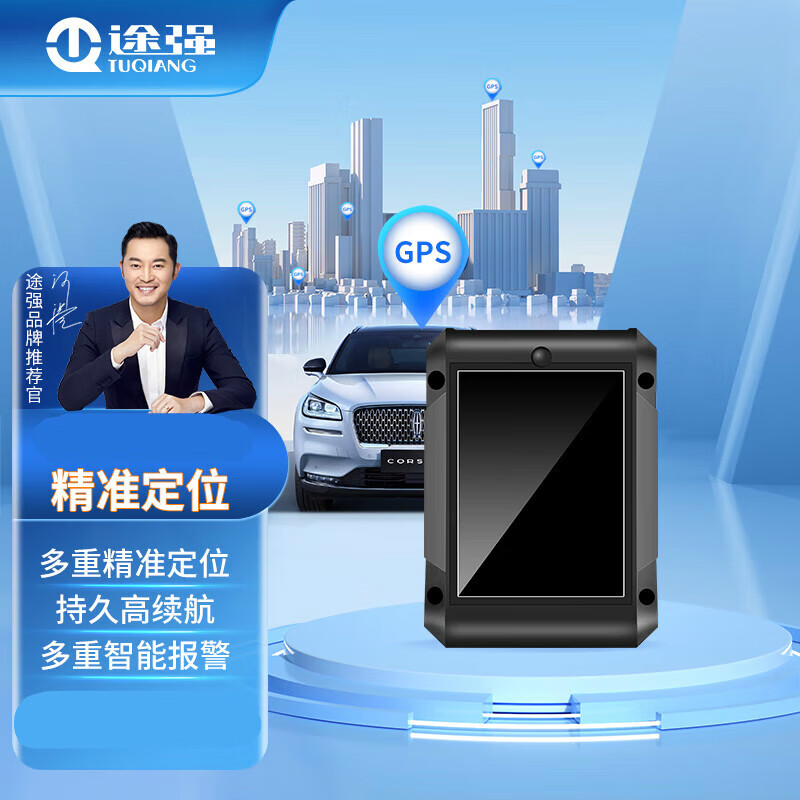 途强gps定位器追跟踪防盗汽车电摩定位车辆追踪器定位仪 强磁免装 多