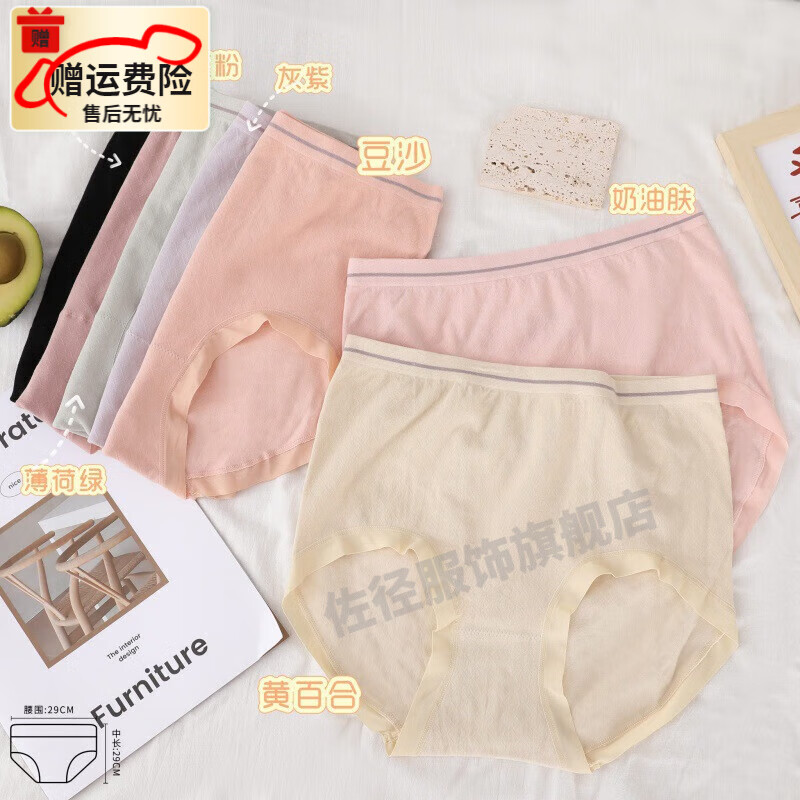 佐径(zuojing)美女装保暖d6618片式无痕裸感女舒适中腰简约底裆内裤